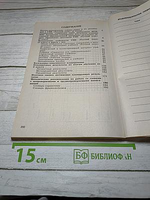 Русский язык. Методическое пособие с поурочными разработками для 2 класса. Часть 1.