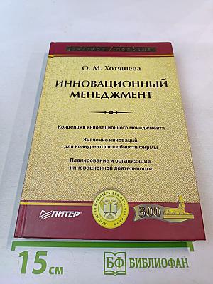 Инновационный менеджмент