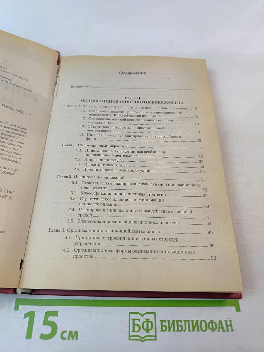 Инновационный менеджмент