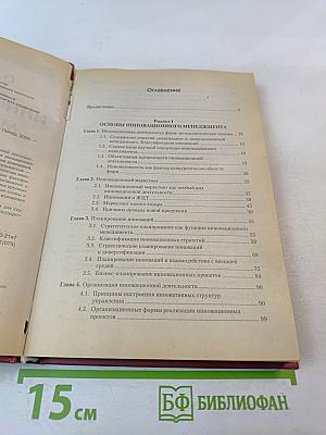 Инновационный менеджмент