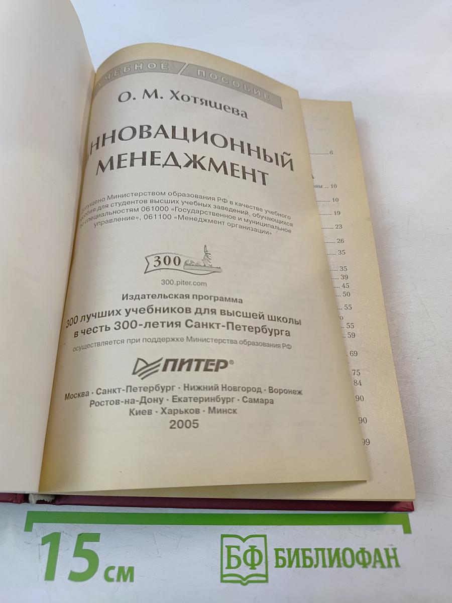 Инновационный менеджмент