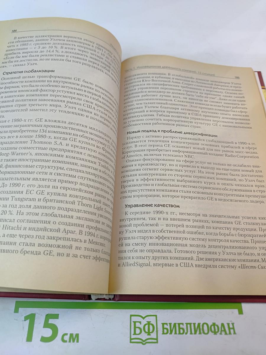 Инновационный менеджмент