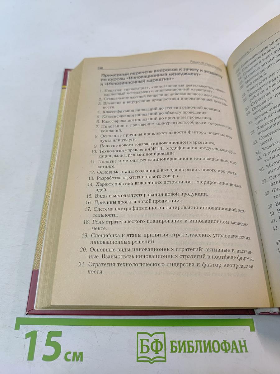 Инновационный менеджмент