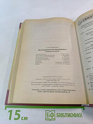 Инновационный менеджмент