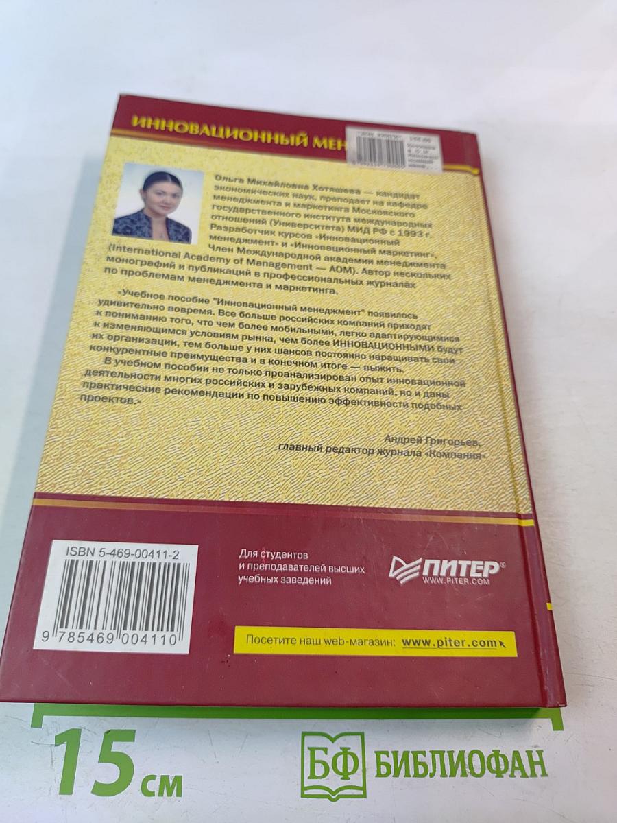 Инновационный менеджмент