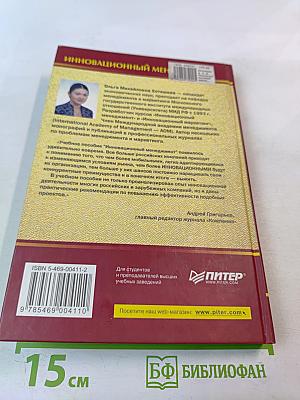 Инновационный менеджмент