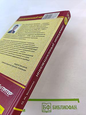 Инновационный менеджмент