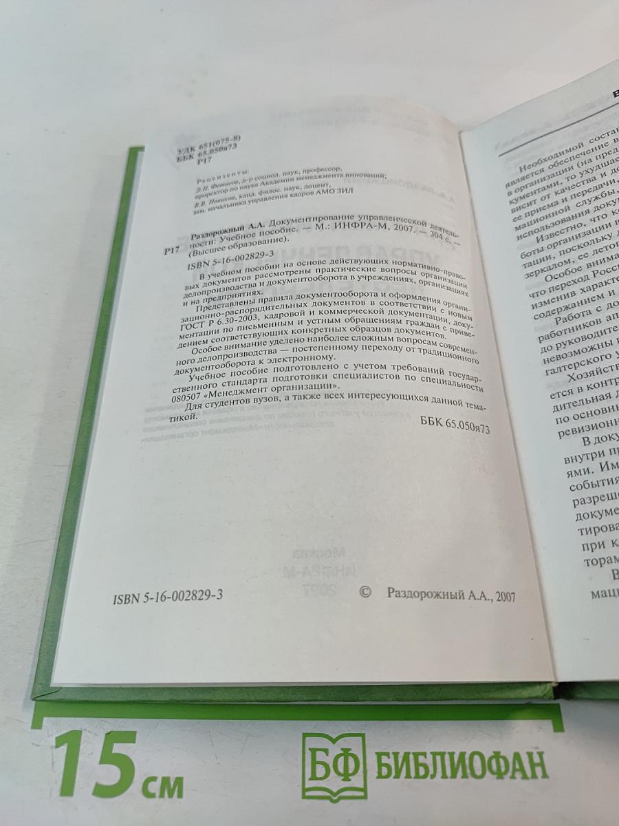 Документирование управленческой деятельности