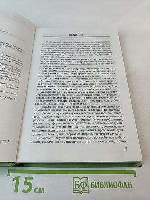 Документирование управленческой деятельности