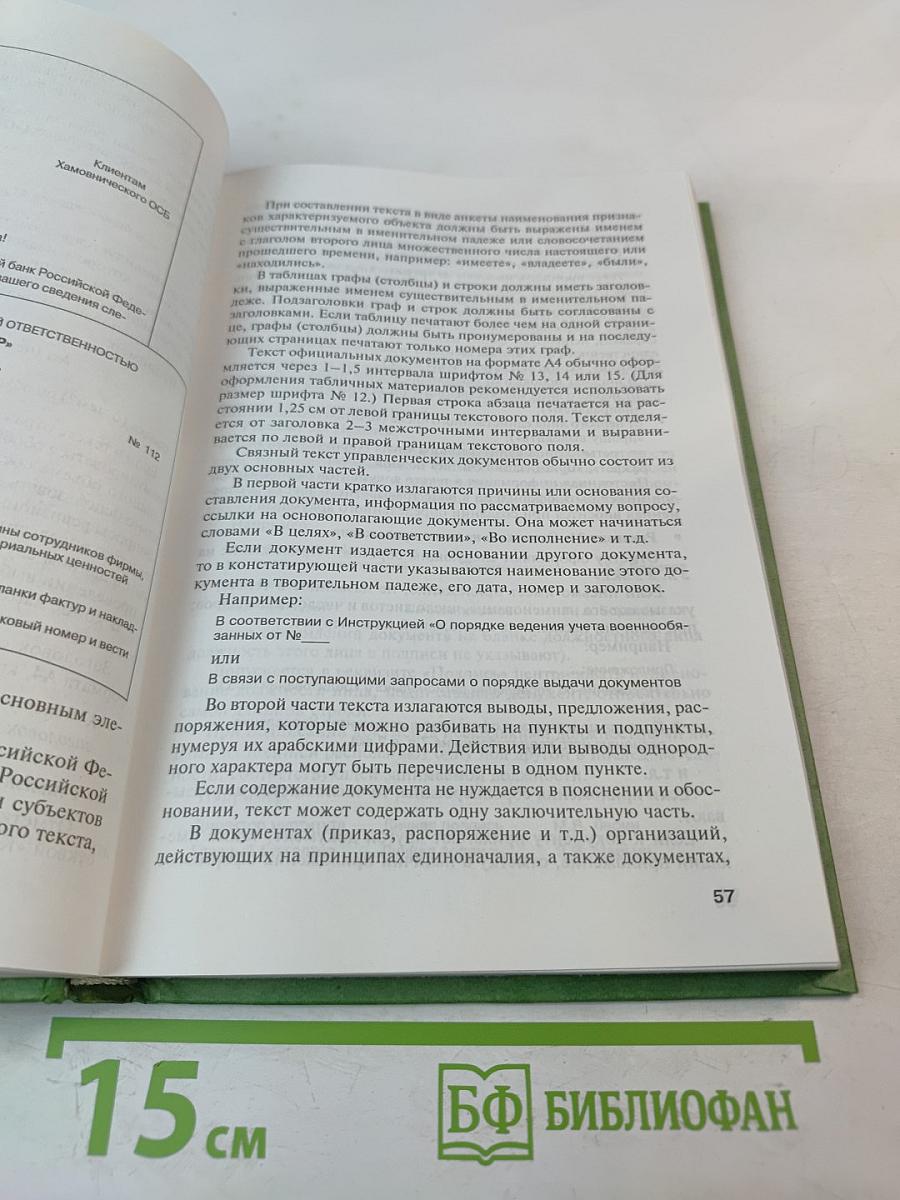 Документирование управленческой деятельности