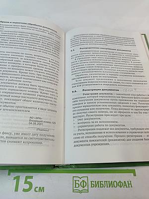 Документирование управленческой деятельности