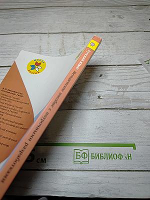 Русский язык. Методическое пособие с поурочными разработками для 2 класса. Часть 1.
