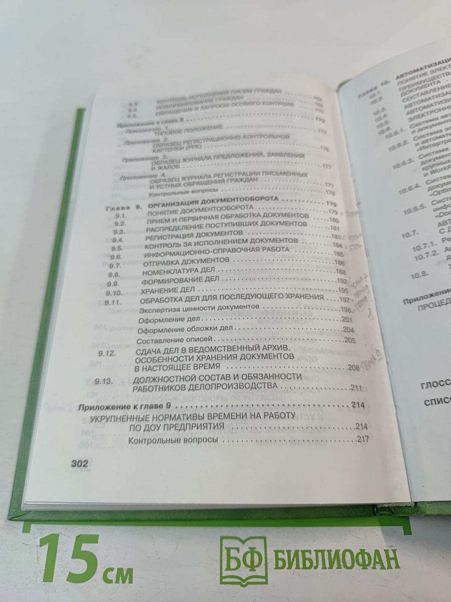 Документирование управленческой деятельности