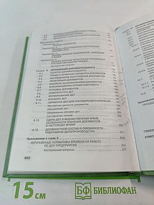 Документирование управленческой деятельности