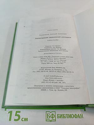 Документирование управленческой деятельности