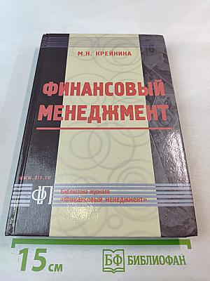 Финансовый менеджмент