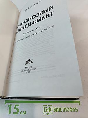 Финансовый менеджмент