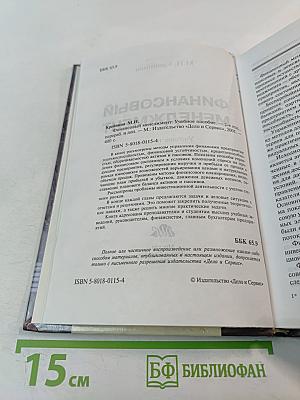 Финансовый менеджмент