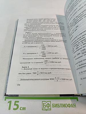 Финансовый менеджмент