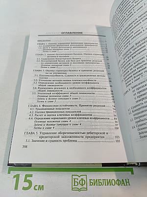 Финансовый менеджмент