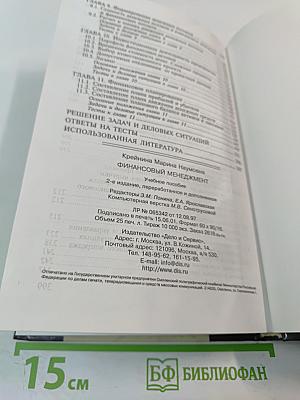 Финансовый менеджмент