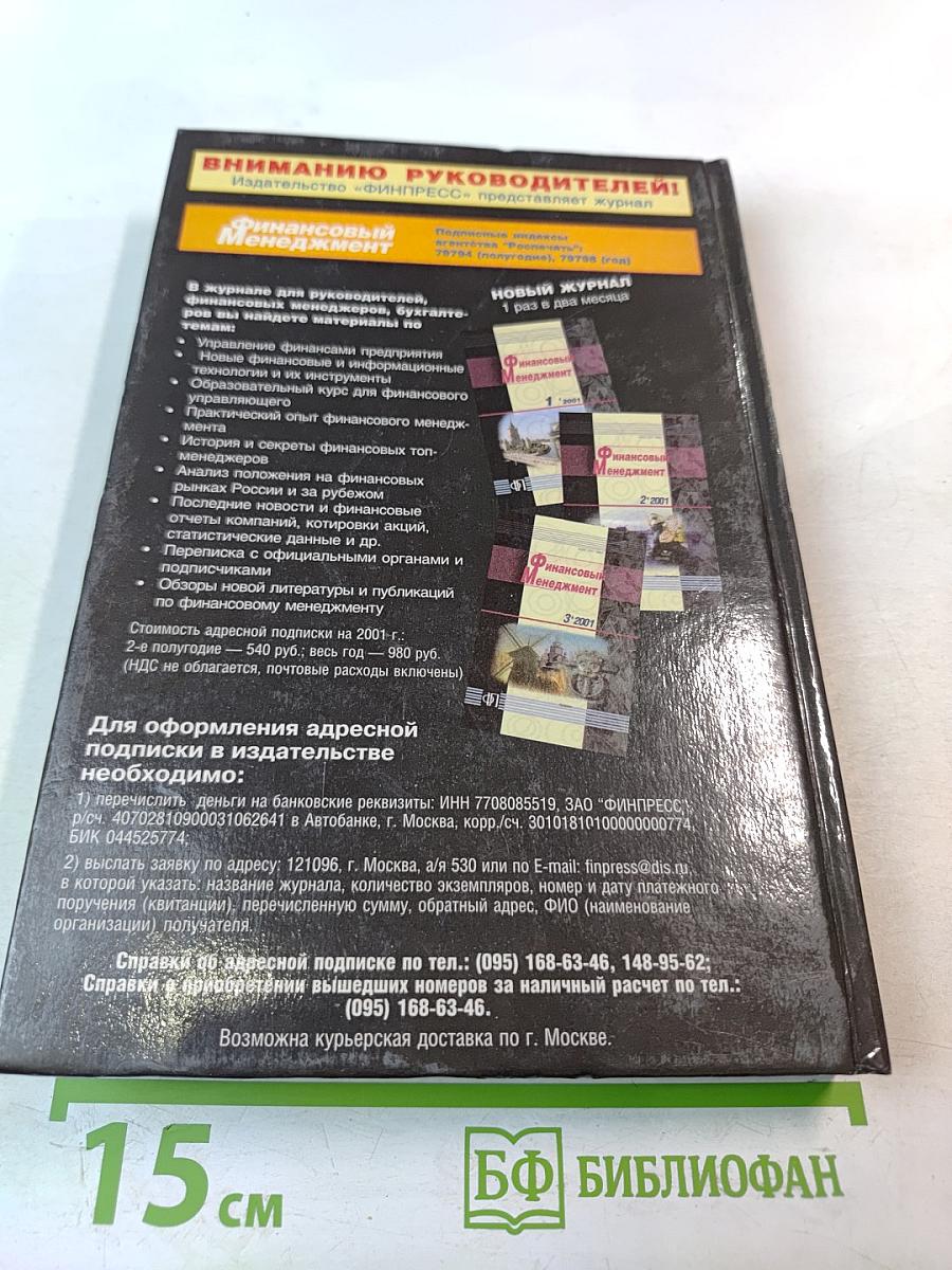 Финансовый менеджмент