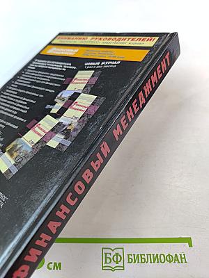 Финансовый менеджмент