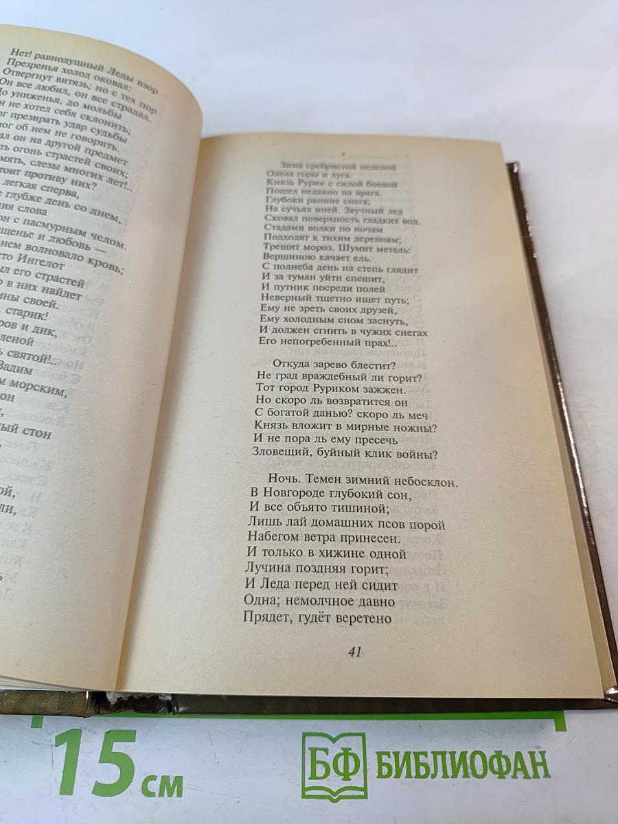 Поэмы. Герой нашего времени