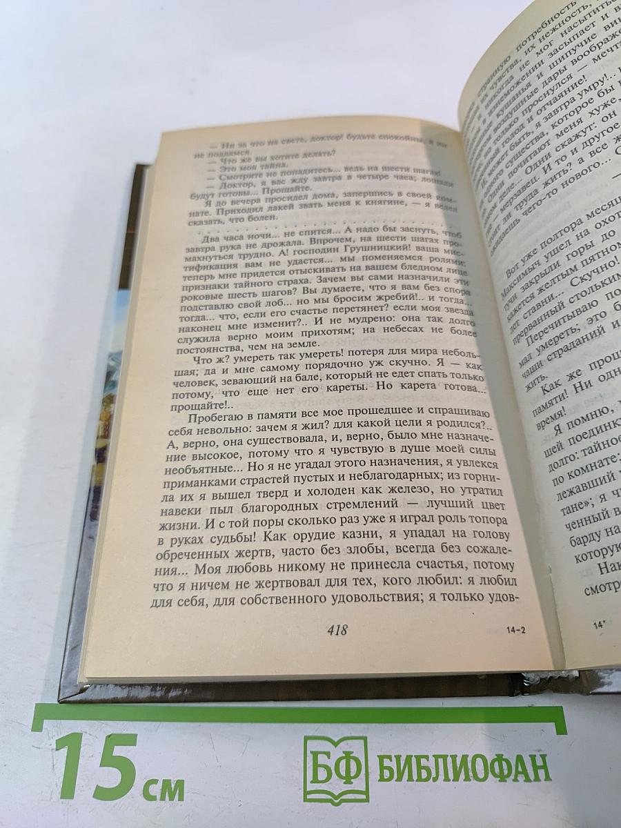 Поэмы. Герой нашего времени