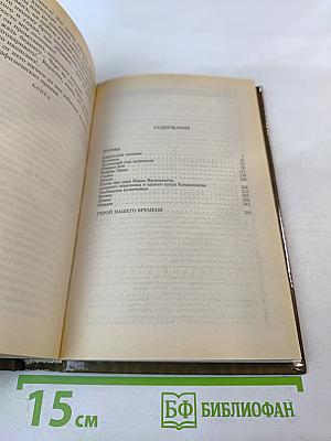 Поэмы. Герой нашего времени