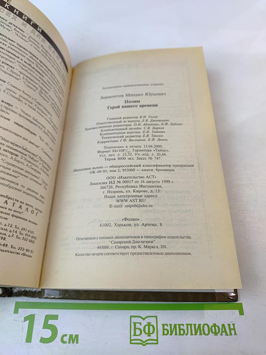 Поэмы. Герой нашего времени