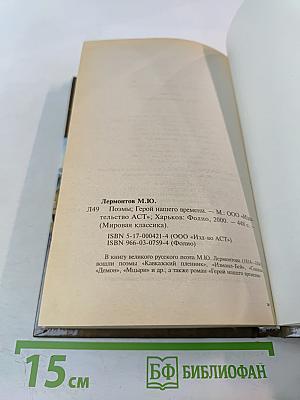 Поэмы. Герой нашего времени