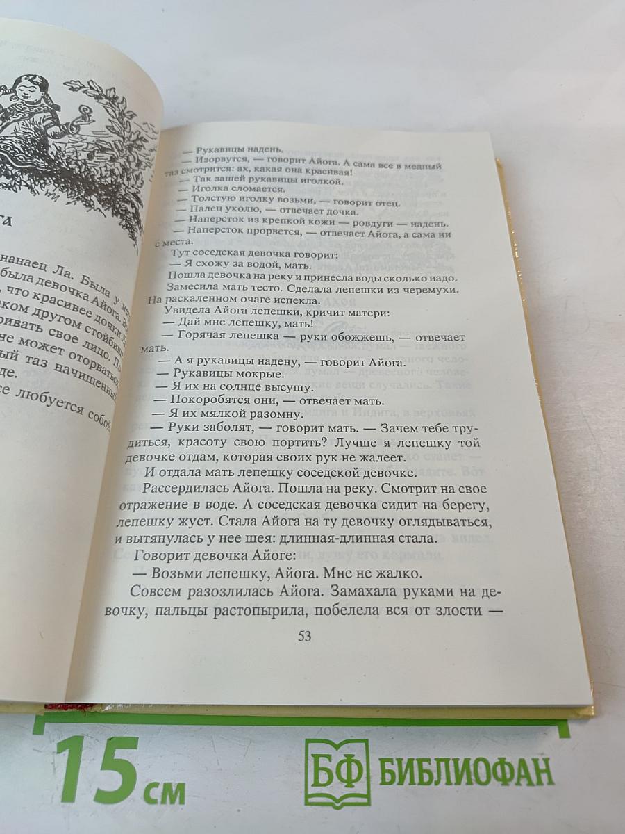 Байкальские и Амурские сказки