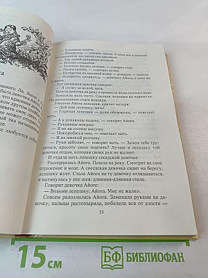 Байкальские и Амурские сказки