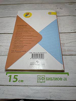 Русский язык. Методическое пособие с поурочными разработками. 2 класс. Часть 1