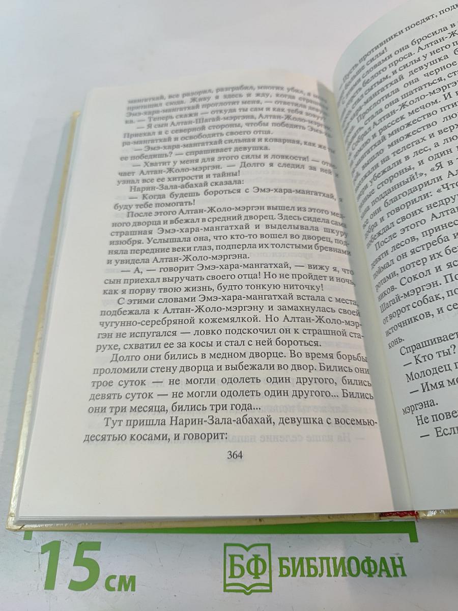 Байкальские и Амурские сказки