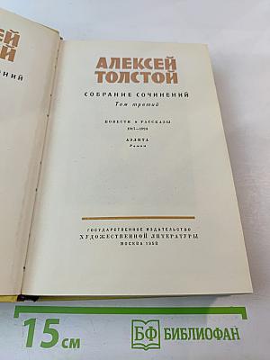 Собрание сочинений. Том третий. Повести и рассказы 1917-1924. Аэлита. Роман