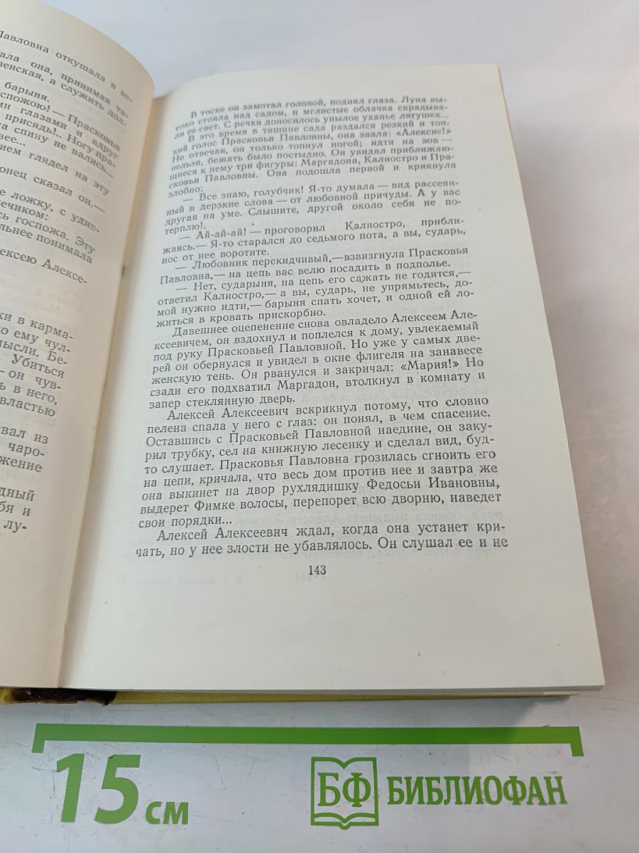 Собрание сочинений. Том третий. Повести и рассказы 1917-1924. Аэлита. Роман