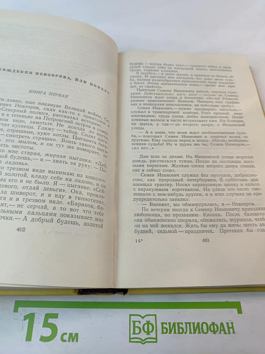 Собрание сочинений. Том третий. Повести и рассказы 1917-1924. Аэлита. Роман