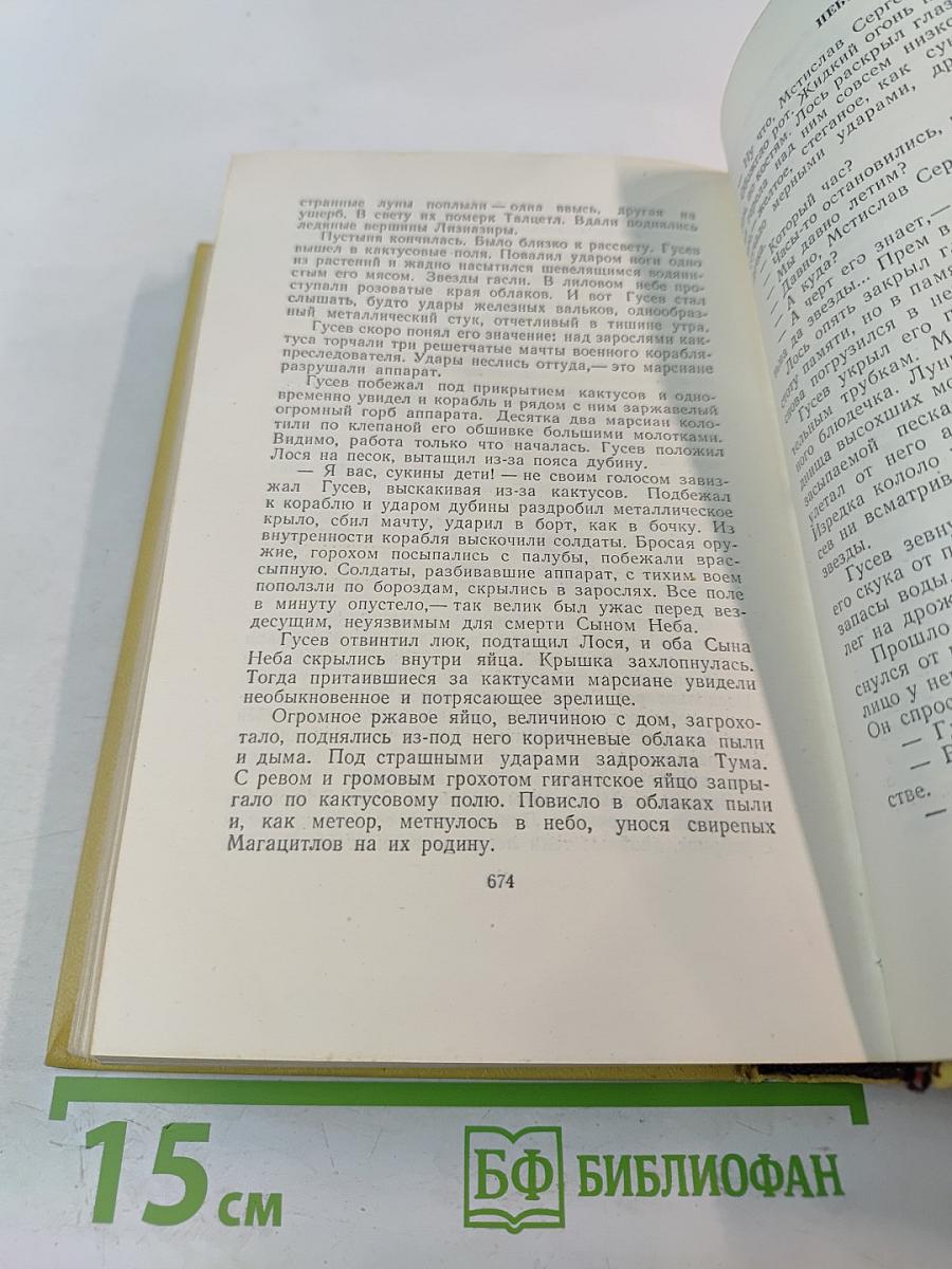 Собрание сочинений. Том третий. Повести и рассказы 1917-1924. Аэлита. Роман