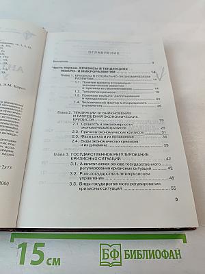 Антикризисное управление