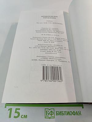 Антикризисное управление