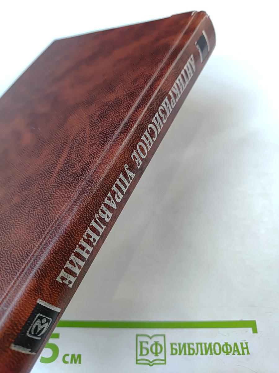 Антикризисное управление