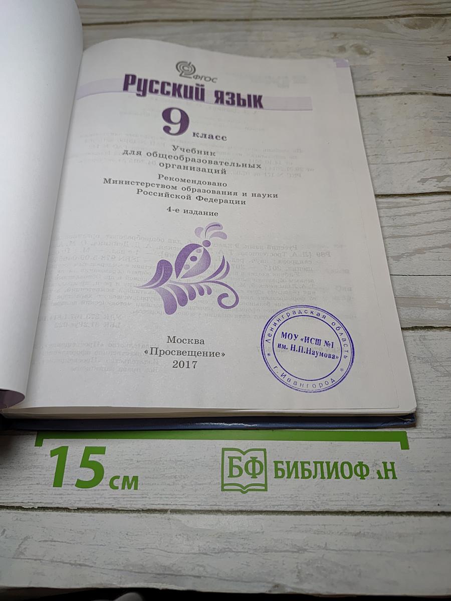 Русский язык 9 класс