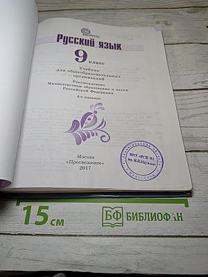 Русский язык 9 класс