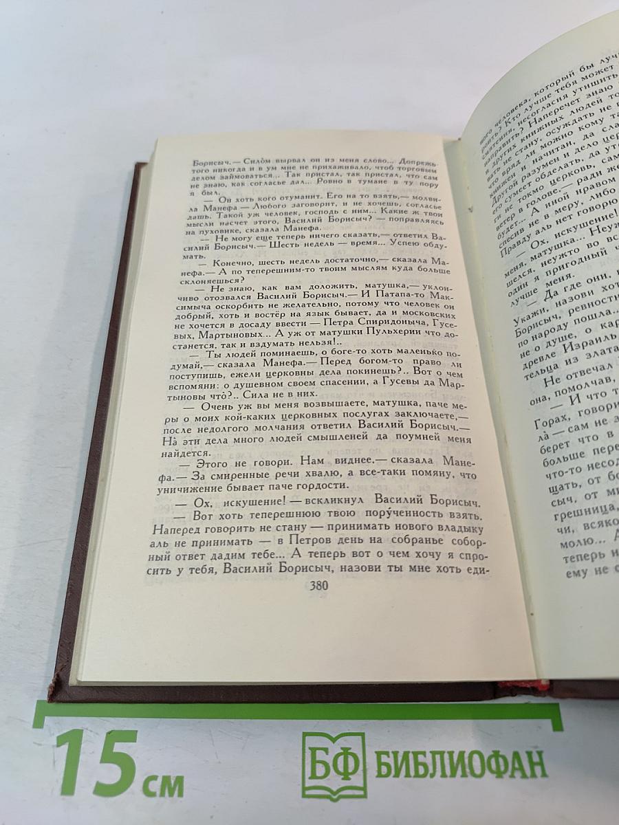 Собрание сочинений в восьми томах. Том 3. В лесах