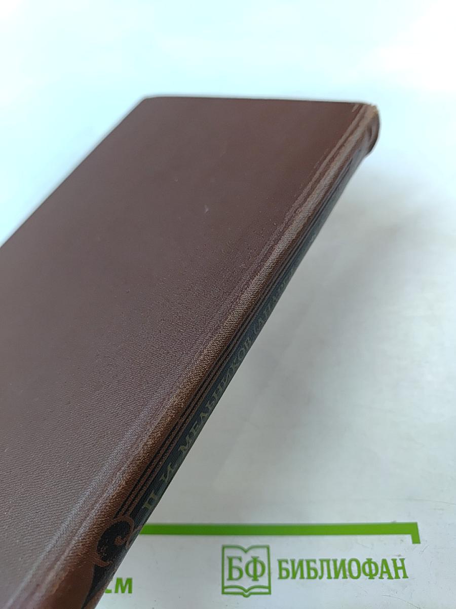 Собрание сочинений в восьми томах. Том 3. В лесах