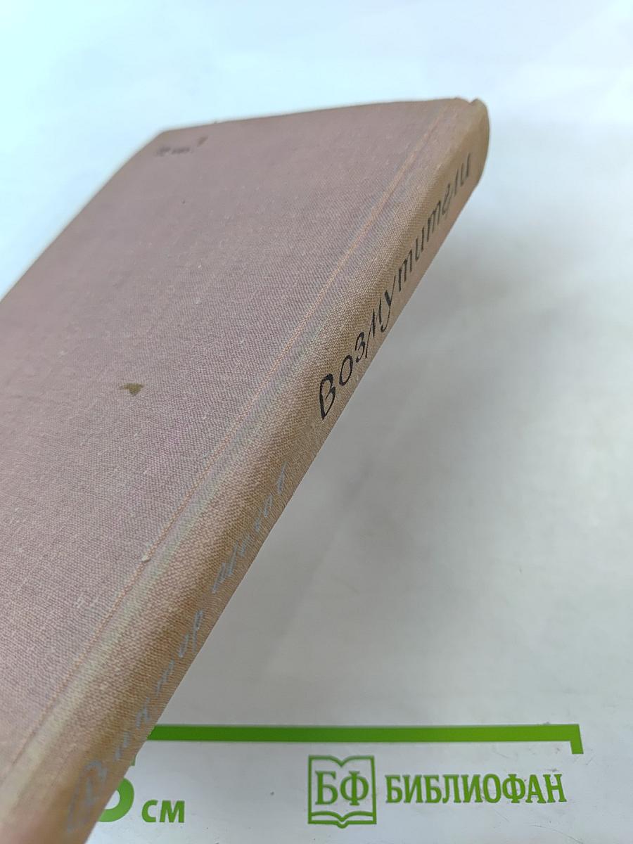 Возмутители