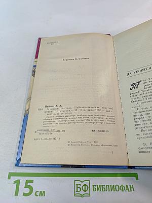 Мужской разговор