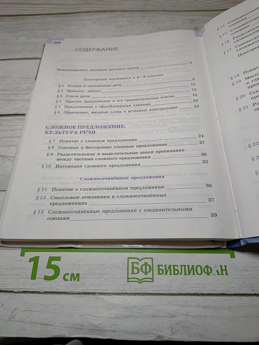 Русский язык 9 класс